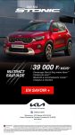 Kia Stonic Tahiti